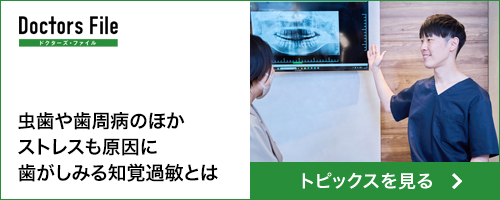 虫歯や歯周病のほかストレスも原因に 歯がしみる知覚過敏とは