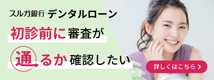 安心して歯を治療していただくために
